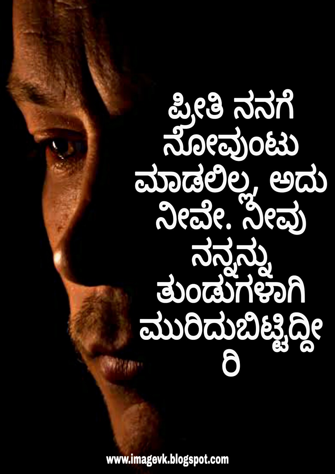 Best 50 love quotes in kannada - Love failure quotes in ...