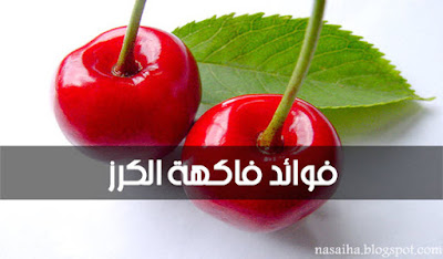 the benefits of cherry fruit