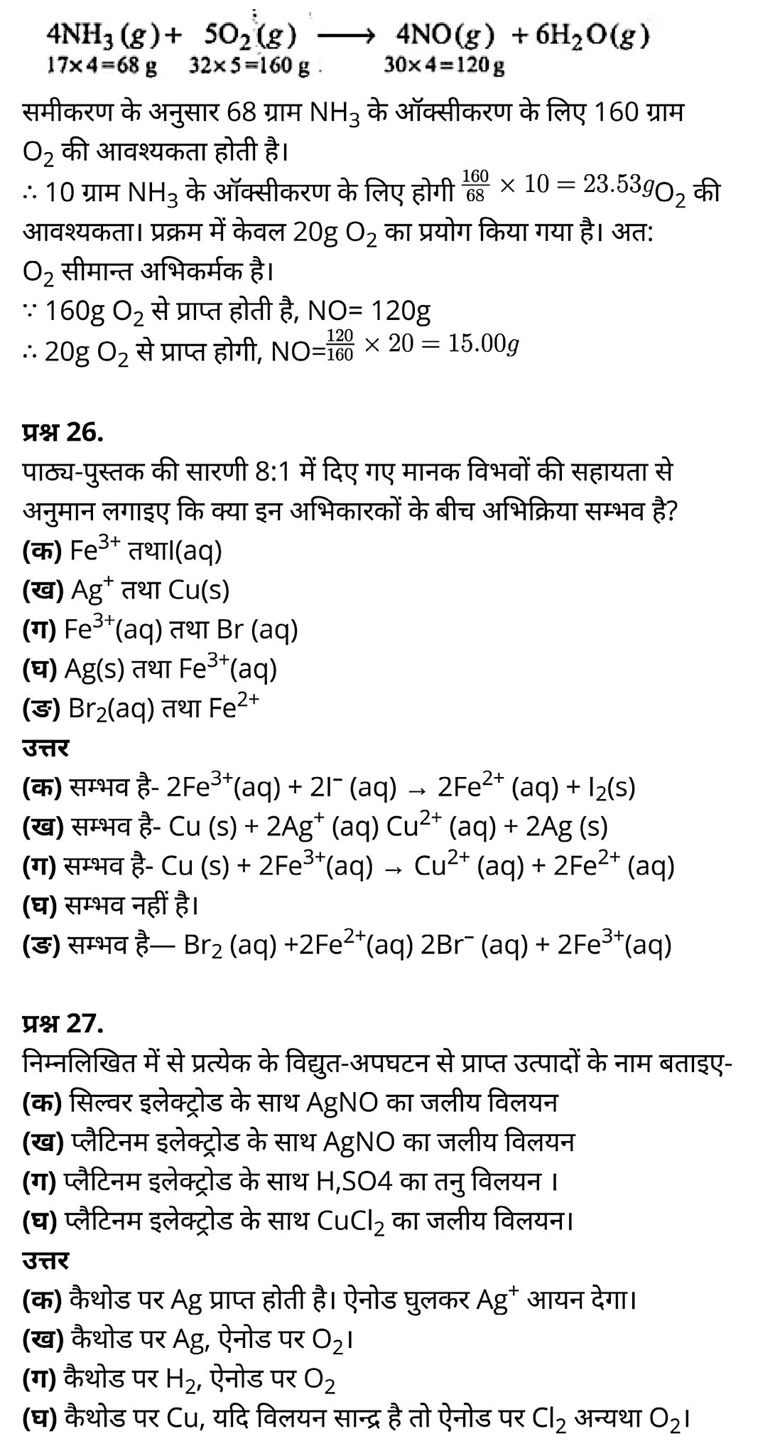 class 11   Chemistry   Chapter 8,  class 11   Chemistry   Chapter 8 ncert solutions in hindi,  class 11   Chemistry   Chapter 8 notes in hindi,  class 11   Chemistry   Chapter 8 question answer,  class 11   Chemistry   Chapter 8 notes,  11   class Chemistry   Chapter 8 in hindi,  class 11   Chemistry   Chapter 8 in hindi,  class 11   Chemistry   Chapter 8 important questions in hindi,  class 11   Chemistry  notes in hindi,   class 11 Chemistry Chapter 8 test,  class 11 Chemistry Chapter 8 pdf,  class 11 Chemistry Chapter 8 notes pdf,  class 11 Chemistry Chapter 8 exercise solutions,  class 11 Chemistry Chapter 8, class 11 Chemistry Chapter 8 notes study rankers,  class 11 Chemistry  Chapter 8 notes,  class 11 Chemistry notes,   Chemistry  class 11  notes pdf,  Chemistry class 11  notes 2021 ncert,  Chemistry class 11 pdf,  Chemistry  book,  Chemistry quiz class 11  ,   11  th Chemistry    book up board,  up board 11  th Chemistry notes,  कक्षा 11 रसायन विज्ञान अध्याय 8, कक्षा 11 रसायन विज्ञान  का अध्याय 8 ncert solution in hindi, कक्षा 11 रसायन विज्ञान  के अध्याय 8 के नोट्स हिंदी में, कक्षा 11 का रसायन विज्ञान अध्याय 8 का प्रश्न उत्तर, कक्षा 11 रसायन विज्ञान  अध्याय 8 के नोट्स, 11 कक्षा रसायन विज्ञान अध्याय 8 हिंदी में,कक्षा 11 रसायन विज्ञान  अध्याय 8 हिंदी में, कक्षा 11 रसायन विज्ञान  अध्याय 8 महत्वपूर्ण प्रश्न हिंदी में,कक्षा 11 के रसायन विज्ञान  के नोट्स हिंदी में,रसायन विज्ञान  कक्षा 11   नोट्स pdf, कक्षा 11 बायोलॉजी अध्याय 8, कक्षा 11 बायोलॉजी के अध्याय 8 के नोट्स हिंदी में, कक्षा 11 का बायोलॉजी अध्याय 8 का प्रश्न उत्तर, कक्षा 11 बायोलॉजी अध्याय 8 के नोट्स, 11 कक्षा बायोलॉजी अध्याय 8 हिंदी में,कक्षा 11 बायोलॉजी अध्याय 8 हिंदी में, कक्षा 11 बायोलॉजी अध्याय 8 महत्वपूर्ण प्रश्न हिंदी में,कक्षा 11 के बायोलॉजी के नोट्स हिंदी में,बायोलॉजी कक्षा 11 नोट्स pdf,   रसायन विज्ञान  कक्षा 11 नोट्स 2021 ncert,  रसायन विज्ञान  कक्षा 11 pdf,  रसायन विज्ञान  पुस्तक,  रसायन विज्ञान  की बुक,  रसायन विज्ञान  प्रश्नोत्तरी class 11  , 11   वीं रसायन विज्ञान  पुस्तक up board,  बिहार बोर्ड 11  पुस्तक वीं रसायन विज्ञान  नोट्स,