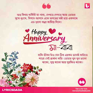 bengali Marriage Anniversary Wishes for Parents