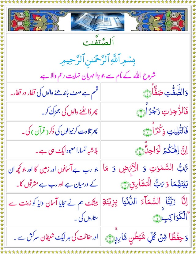 Surah As-Saffat with Urdu Translation