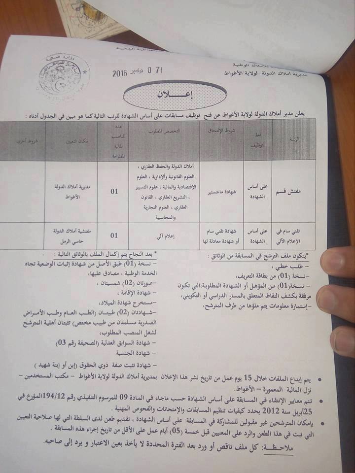 توظيف بمديرية أملاك الدولة 