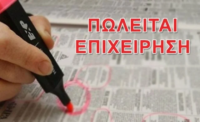 Πώληση καταστήματος γνωστής αλυσίδας Franchising στο Άργος