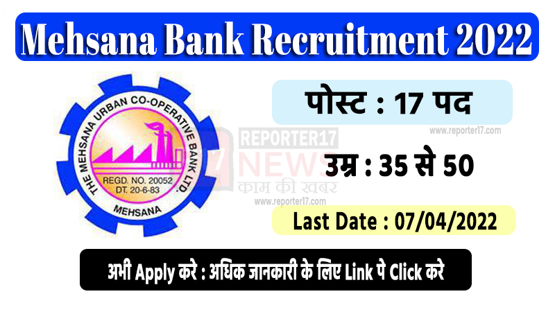 The Mehsana Urban Co-Operative Bank Limited Recruitment 2022