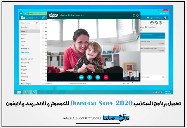 تحميل برنامج السكايب Download Skype 2020 للكمبيوتر و الاندرويد والايفون - موقع حملها