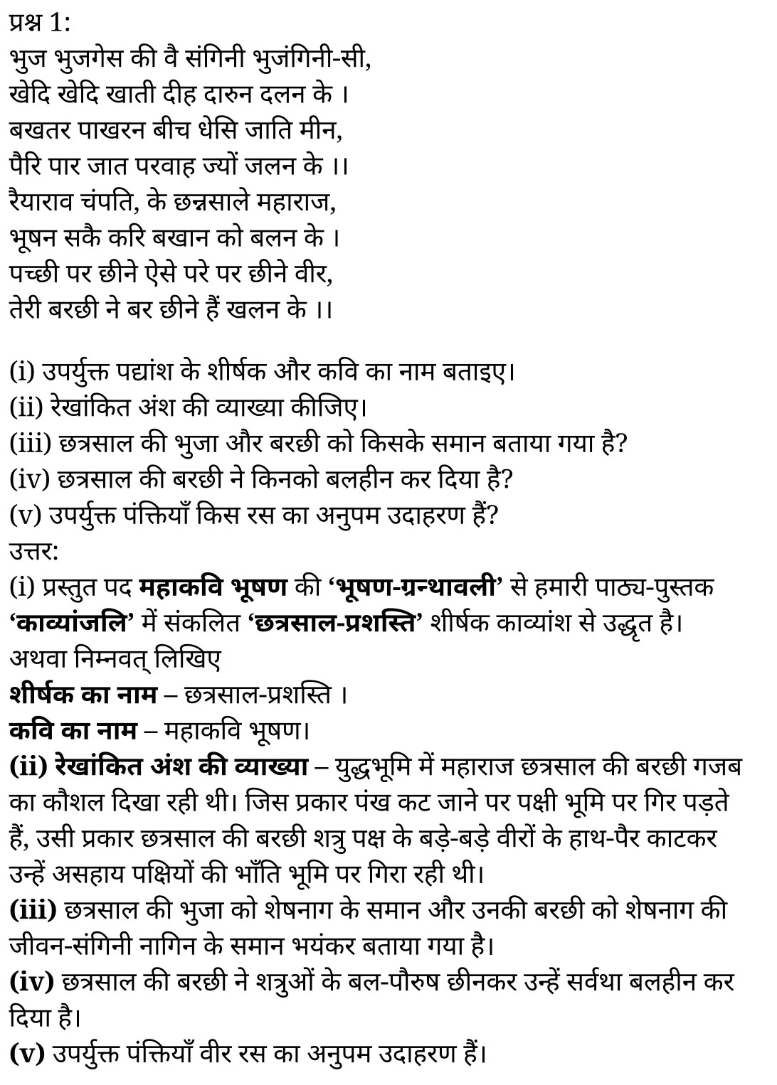 कक्षा 11 सामान्य हिंदी  काव्यांजलि अध्याय 5 के नोट्स हिंदी में एनसीईआरटी समाधान, class 11 hindi samanya kaavyaanjali chapter 5, class 11 hindi samanya kaavyaanjali chapter 5 ncert solutions in hindi, class 11 hindi samanya kaavyaanjali chapter 5 notes in hindi, class 11 hindi samanya kaavyaanjali chapter 5 question answer, class 11 hindi samanya kaavyaanjali chapter 5 notes, 11 class kaavyaanjali chapter 5 kaavyaanjali chapter 5 in hindi, class 11 hindi samanya kaavyaanjali chapter 5 in hindi, class 11 hindi samanya kaavyaanjali chapter 5 important questions in hindi, class 11 hindi samanya chapter 5 notes in hindi, class 11 hindi samanya kaavyaanjali chapter 5 test, class 11 hindi samanya chapter 1kaavyaanjali chapter 5 pdf, class 11 hindi samanya kaavyaanjali chapter 5 notes pdf, class 11 hindi samanya kaavyaanjali chapter 5 exercise solutions, class 11 hindi samanya kaavyaanjali chapter 5, class 11 hindi samanya kaavyaanjali chapter 5 notes study rankers, class 11 hindi samanya kaavyaanjali chapter 5 notes, class 11 hindi samanya chapter 5 notes, kaavyaanjali chapter 5 class 11 notes pdf, kaavyaanjali chapter 5 class 11 notes ncert, kaavyaanjali chapter 5 class 11 pdf, kaavyaanjali chapter 5 book, kaavyaanjali chapter 5 quiz class 11 , 11 th kaavyaanjali chapter 5 book up board, up board 11 th kaavyaanjali chapter 5 notes, कक्षा 11 सामान्य हिंदी  काव्यांजलि अध्याय 5 , कक्षा 11 सामान्य हिंदी का काव्यांजलि, कक्षा 11 सामान्य हिंदी  के काव्यांजलि अध्याय 5 के नोट्स हिंदी में, कक्षा 11 का हिंदी काव्यांजलि अध्याय 5 का प्रश्न उत्तर, कक्षा 11 सामान्य हिंदी  काव्यांजलि अध्याय 5  के नोट्स, 11 कक्षा हिंदी  काव्यांजलि अध्याय 5 हिंदी में,कक्षा 11 सामान्य हिंदी  काव्यांजलि अध्याय 5 हिंदी में, कक्षा 11 सामान्य हिंदी  काव्यांजलि अध्याय 5 महत्वपूर्ण प्रश्न हिंदी में,कक्षा 11 के हिंदी के नोट्स हिंदी में,हिंदी  कक्षा 11 नोट्स pdf, हिंदी कक्षा 11 नोट्स 2021 ncert, हिंदी कक्षा 11 pdf, हिंदी पुस्तक, हिंदी की बुक, हिंदी प्रश्नोत्तरी class 11 , 11 वीं हिंदी पुस्तक up board, बिहार बोर्ड 11 पुस्तक वीं हिंदी नोट्स,