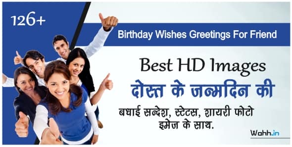 Birthday Wishes For Friend In Hindi