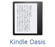 Kindle Oasis 防水機能