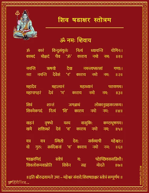 HD image of Shiv Shadakshar Stotram Lyrics with meaning in Hindi