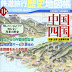 レビューを表示 日本鉄道旅行歴史地図帳 11号―全線全駅全優等列車 中国四国 (新潮「旅」ムック) PDF