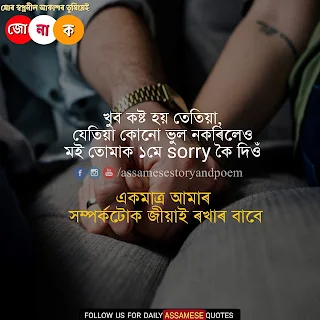 whatsapp sad status in assamese