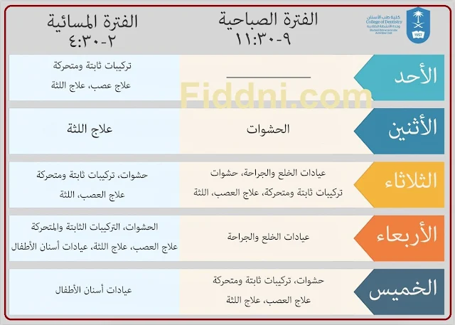 مواعيد كلية طب الأسنان جامعة الملك سعود