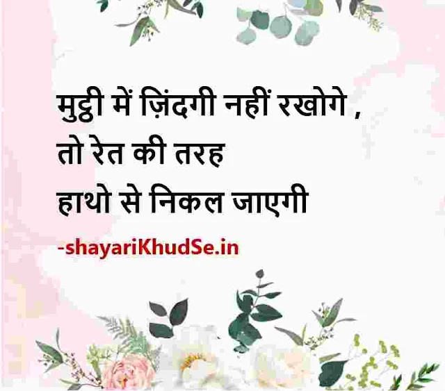 पॉजिटिव थॉट्स इन हिंदी इमेजेज, positive thoughts in hindi download, good morning positive thoughts in hindi images