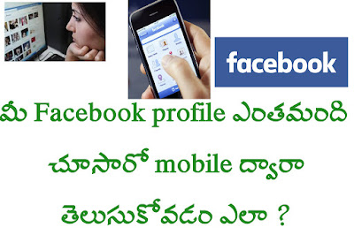 all new latest telugu facebook profile visitors tips tricks