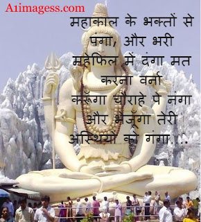 mahakal shayari photo download,