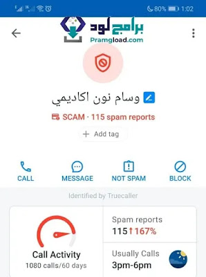 تعديل الاسم في التروكولر