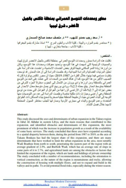 محاور ومحددات التوسع العمراني بمنطقة تاكنس بالجبل الأخضر ـ شرق ليبيا