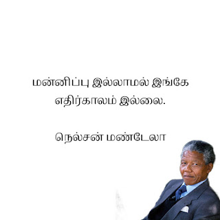 nelson mandela quotes in tamil