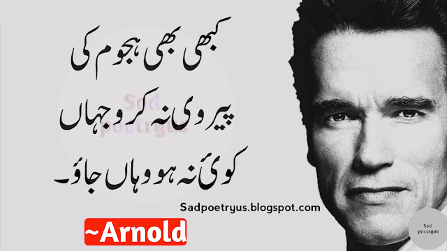 Arnold-schwarzenegger-Quotes-in-Urdu-,Top-30-Famous-Motivational-Arnold-Schwarzenegger-Quotes-Gym