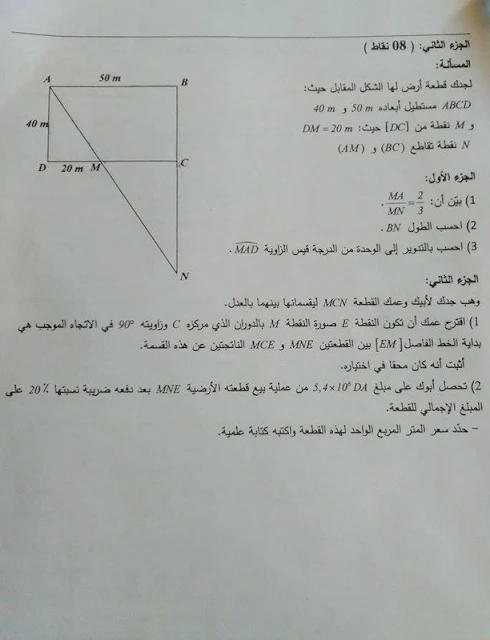 موضوع اختبار الرياضيات لشهادة التعليم المتوسط 2016