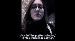  Το βίντεο “Είμαι ζωντανή” που δημοσιεύτηκε λίγες ημέρες μετά την άγρια δολοφονία της Ελένης Τοπαλούδη και έγινε viral στα ελληνικά social m...