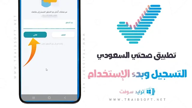 تطبيق صحتي Sehhaty Apk للاندرويد برابط مباشر