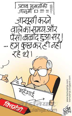 pranab mukharjee cartoon, congress cartoon, indian political cartoon, mahangai cartoon, inflation cartoon