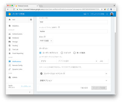 Firebase プッシュ通知送信