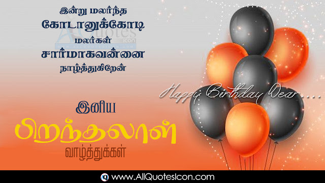 Tamil-Happy-Birthday-Tamil-quotes-Whatsapp-images-Facebook-pictures-wallpapers-photos-greetings-Thought-Sayings-free