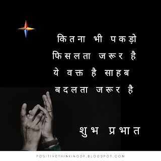 good morning Hindi Inspirational Hd images for WhatsApp Free Download 
