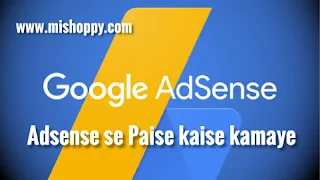 Google se paise kaise kamaye hindi mai