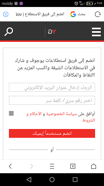 تسجيل يوغوف yougov  مستخدما البريد الإلكتروني