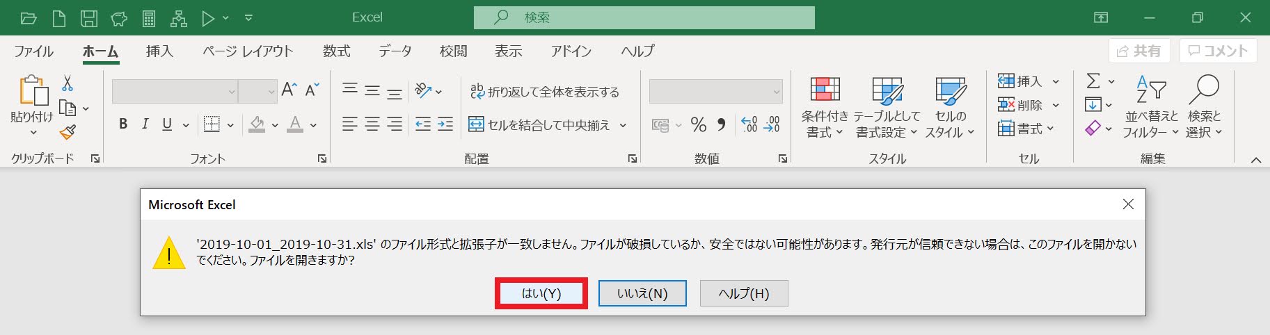 らくな家計簿のPC家計簿機能でExcelファイルをDLすると