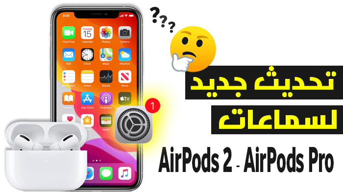 https://www.arbandr.com/2019/12/Apple-Releases-Firmware-Update-for-AirPods2-AirPodsPro.html