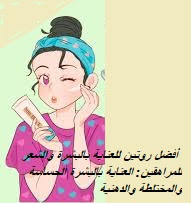 أفضل روتين للعناية بالبشرة والشعر للمراهقين