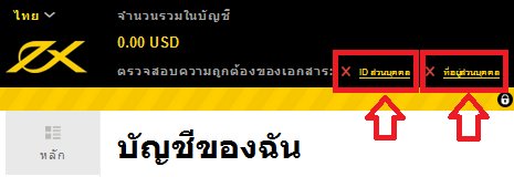 ยืนยันตน Exnes Forex