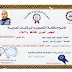تمنح منظمة الشعوب و البرلمانات العربية الدكتوراة الفخرية للدكتور محمود احمد فهيم/العربية نيوز