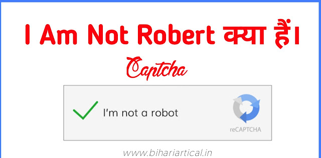 i am not robot captcha verification kya hai in hindi me Jankari