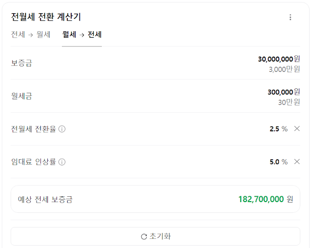 월세에서 전세 전환 계산2