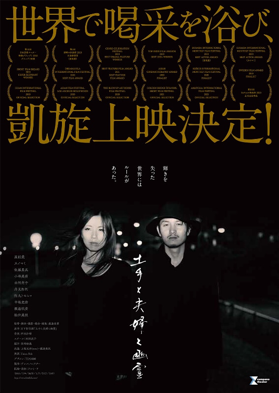 The River Bank, The Couple, The Ghosts film - Takaaki Watanabe - poster