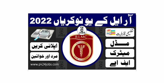 RLKU Jobs 2022 – Today Jobs 2022