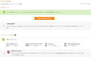 Amazon appテスト結果