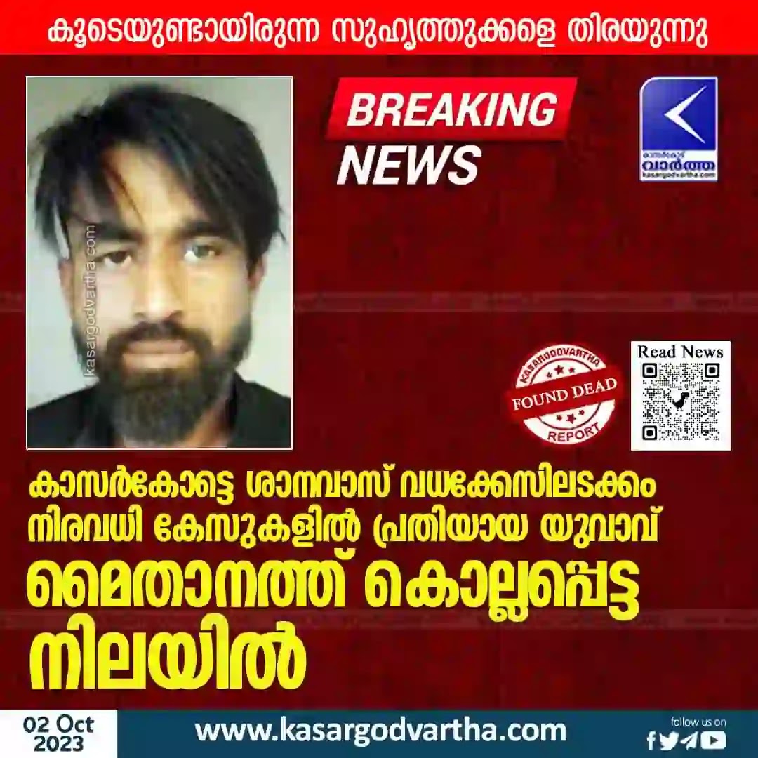 News, Kumbala, Kasaragod, Kerala, Murder, Police, Investigation, Dead Body, Samoosa Rasheed killed on ground.