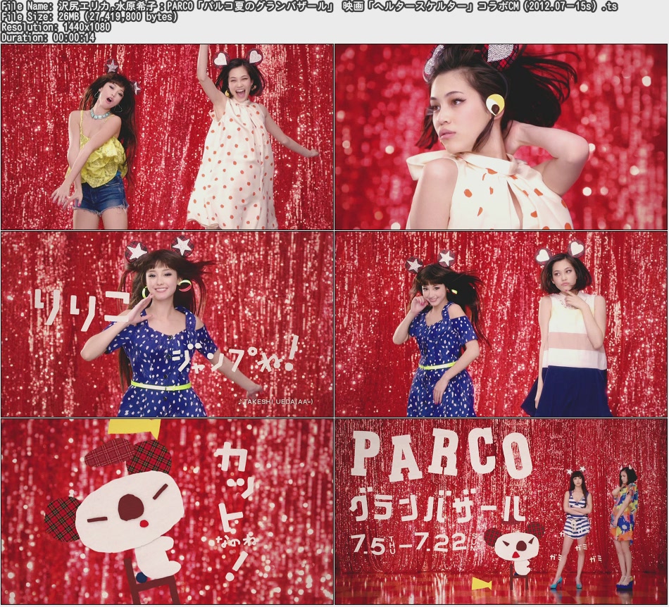 Tvcm Cut 沢尻エリカ 水原希子 Parco パルコ夏のグランバザール 映画 ヘルタースケルター コラボcm 12 07 15s