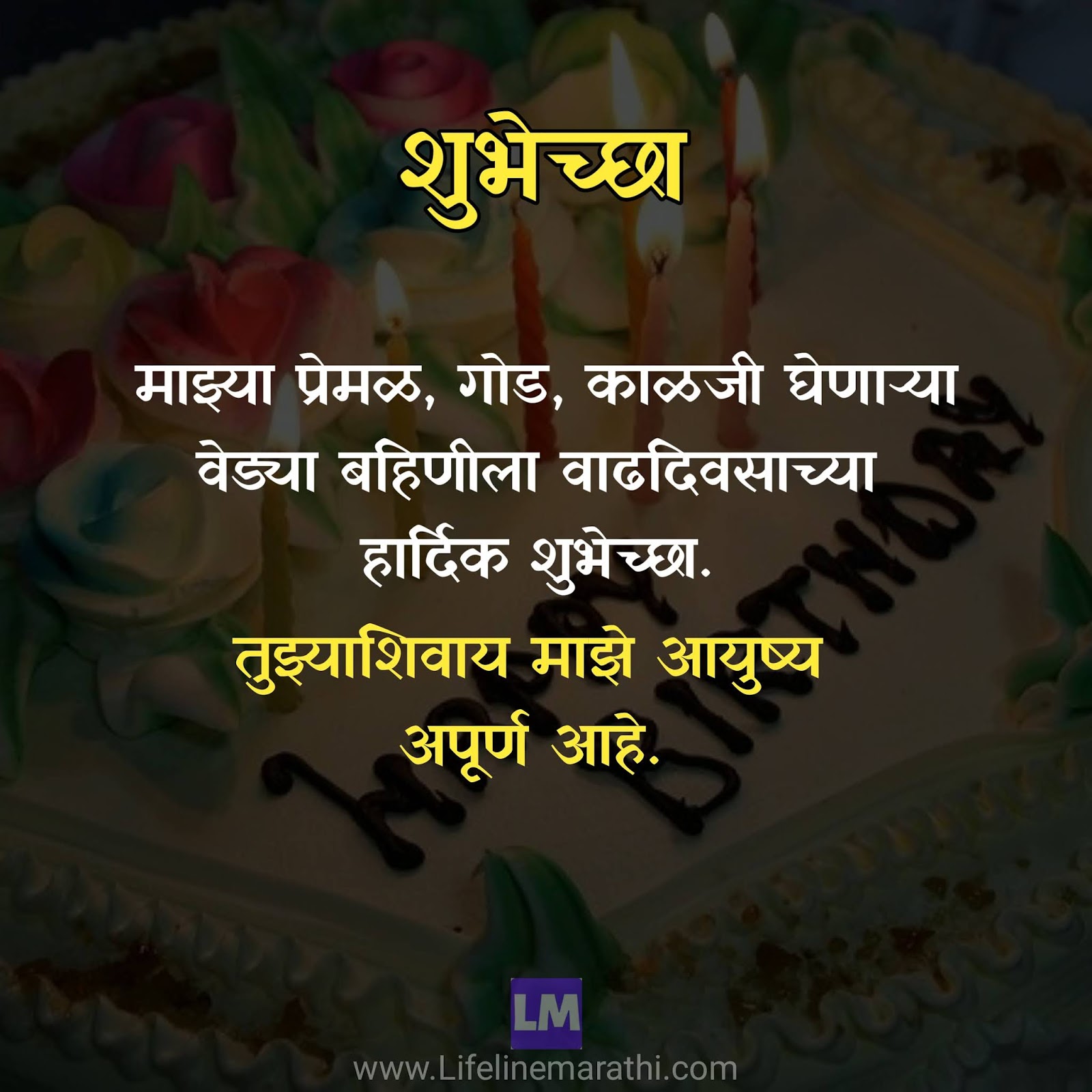 ᐈ Happy Birthday Wishes For Sister In Marathi बह ण ल व ढद वस च य श भ च छ