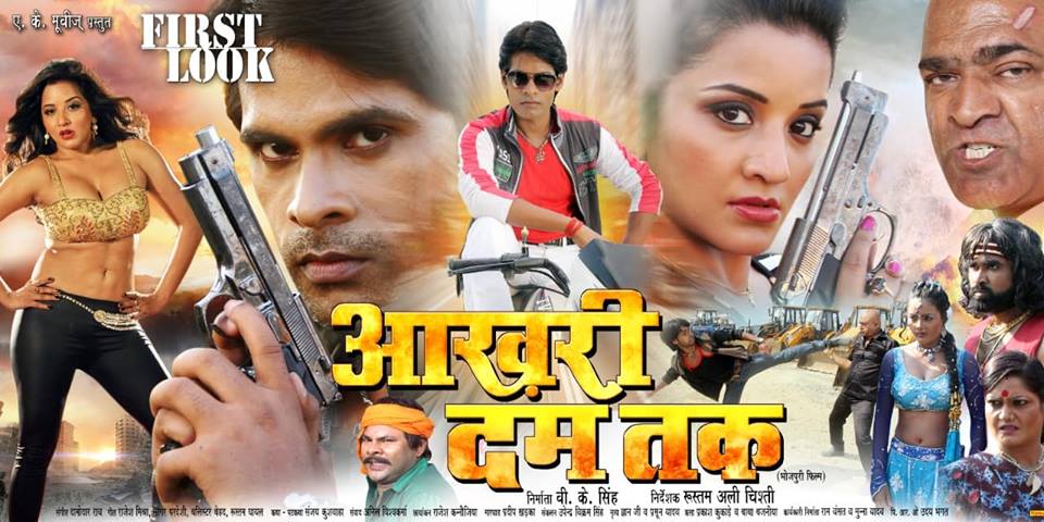 Aakhri Dum Tak Poster wikipedia, HD Photos wiki, Aakhri Dum Tak Bhojpuri Movie Star casts, News, Wallpapers, Full HD Video Songs, Trailer Videos, Promos