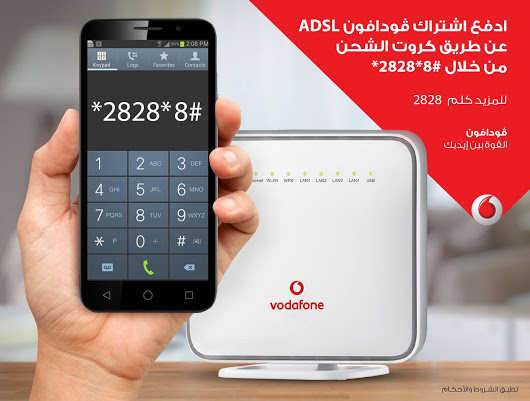 طريقة دفع فاتورة فودافون Adsl عن طريق كروت الشحن