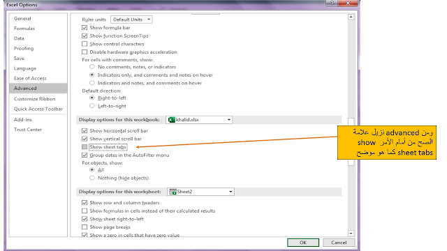 طرق اخفاء ورقة عمل (شيت) Hide work sheet في برنامج الاكسل Microsoft excel