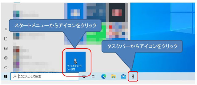 スタートメニューとタスクバーにショートカットアイコンが表示されている図