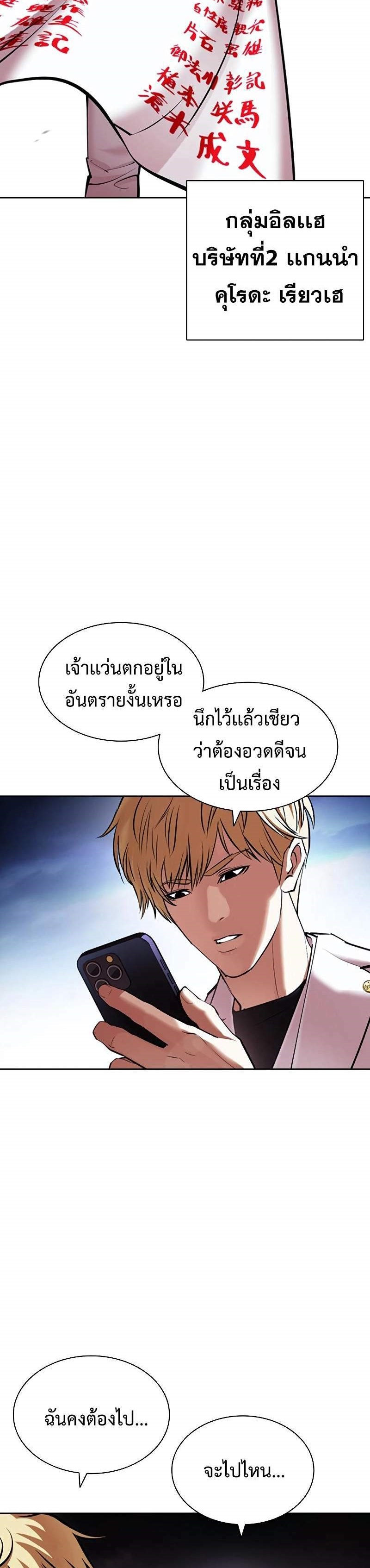 Lookism ตอนที่ 418